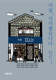 서점 시작했습니다